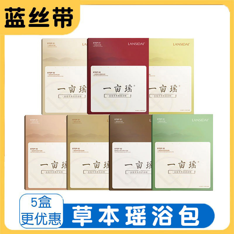 蓝丝带官方旗舰店一亩瑶泡澡药包 药浴 瑶浴粉