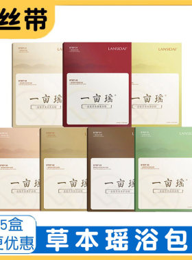 蓝丝带官方旗舰店一亩瑶泡澡药包 药浴 瑶浴粉