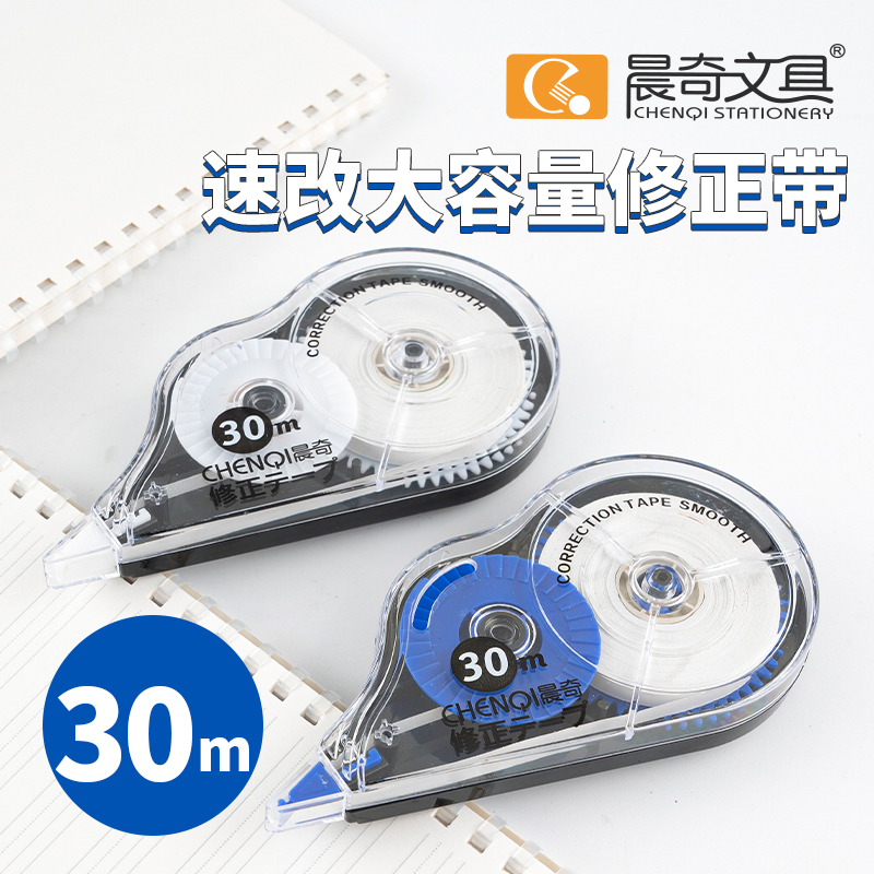 修正带实惠装中小学生专用