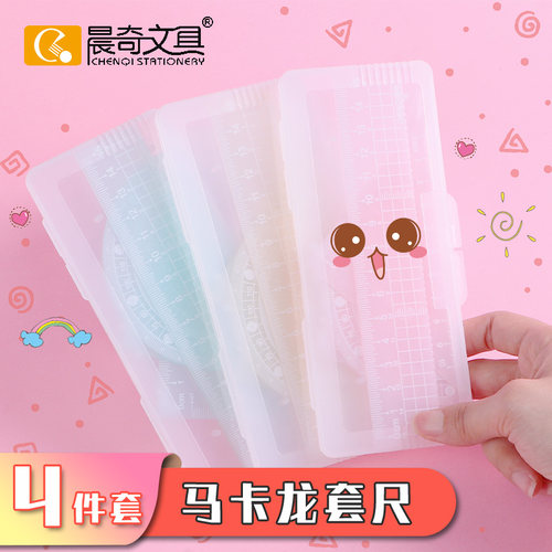 晨奇马卡龙四件套套尺