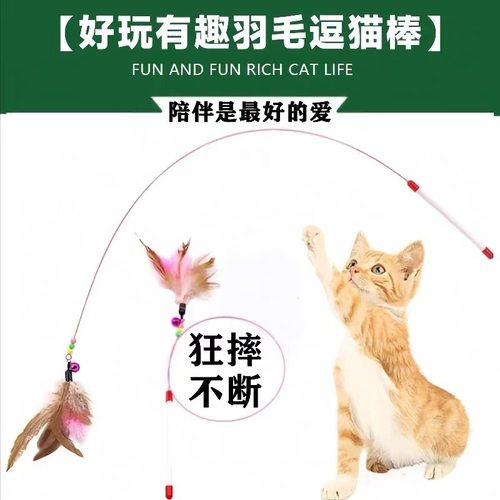 逗猫棒猫玩具铃铛羽毛自嗨解闷逗猫神器耐咬钢丝长杆自动宠物用品