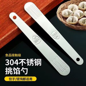 包饺子挖馅勺馄饨水饺挑馅勺