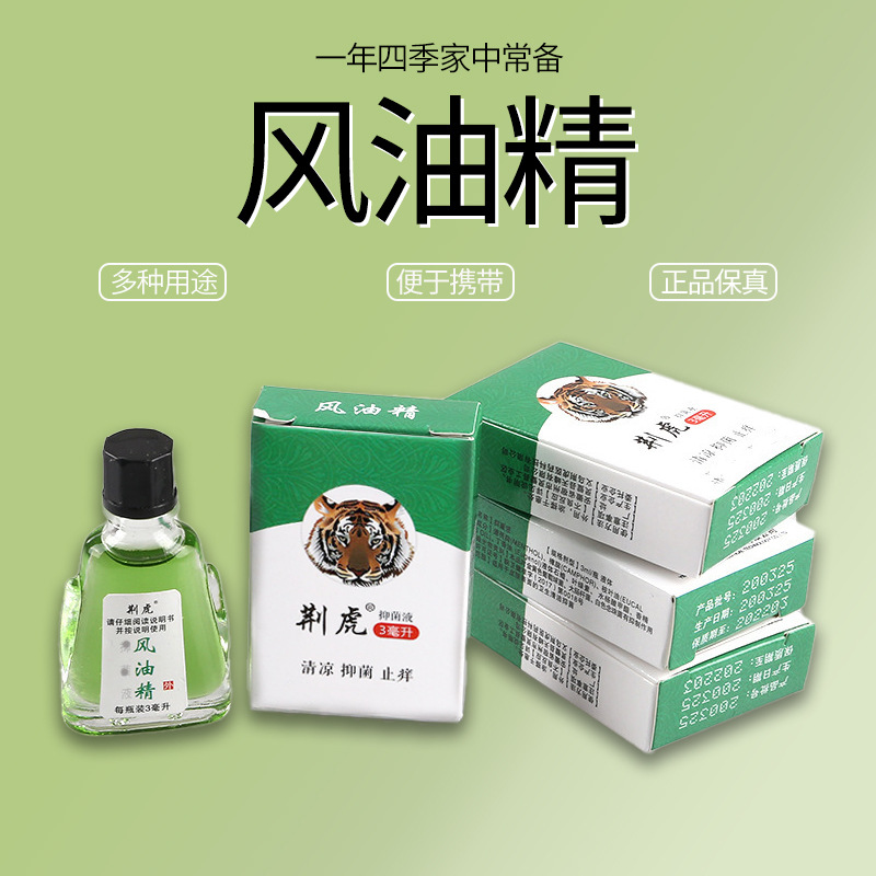 买2发3风油精老牌子止痒