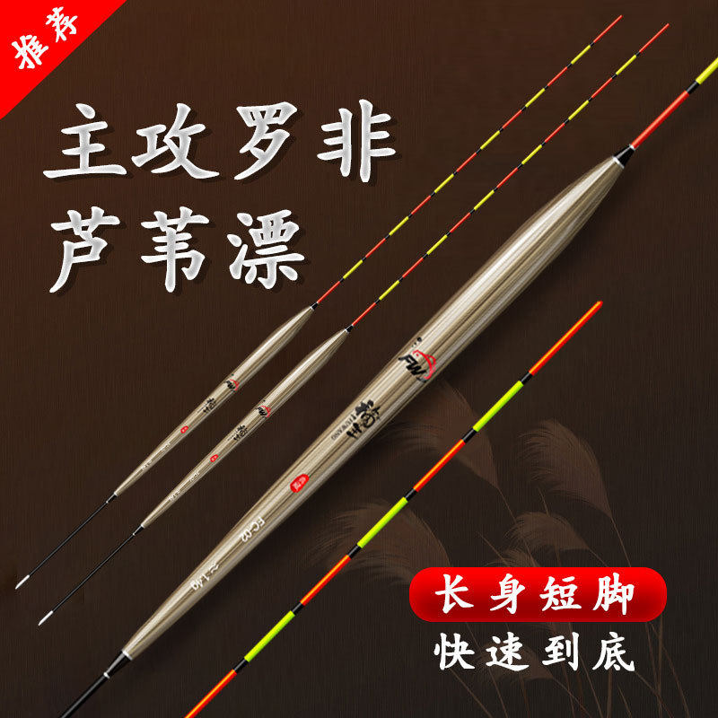 福王罗非漂专用轻口高灵敏鲫鱼漂翻身快短脚细长身芦苇罗飞浮漂