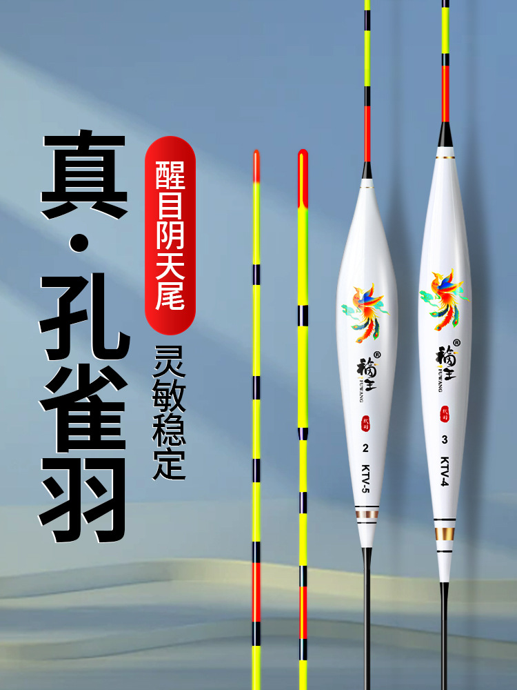 去壳孔雀羽浮漂竞技滑口漂醒目阴天尾高灵敏底钓轻口鲫鲤罗非鱼漂