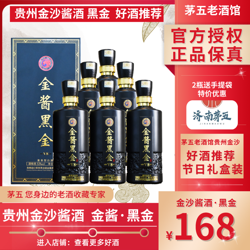 贵州金沙酱酒金酱黑金53度500ml*6整箱送礼接待酱香礼盒