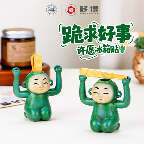 安徽博物院跪求好事许愿冰箱贴