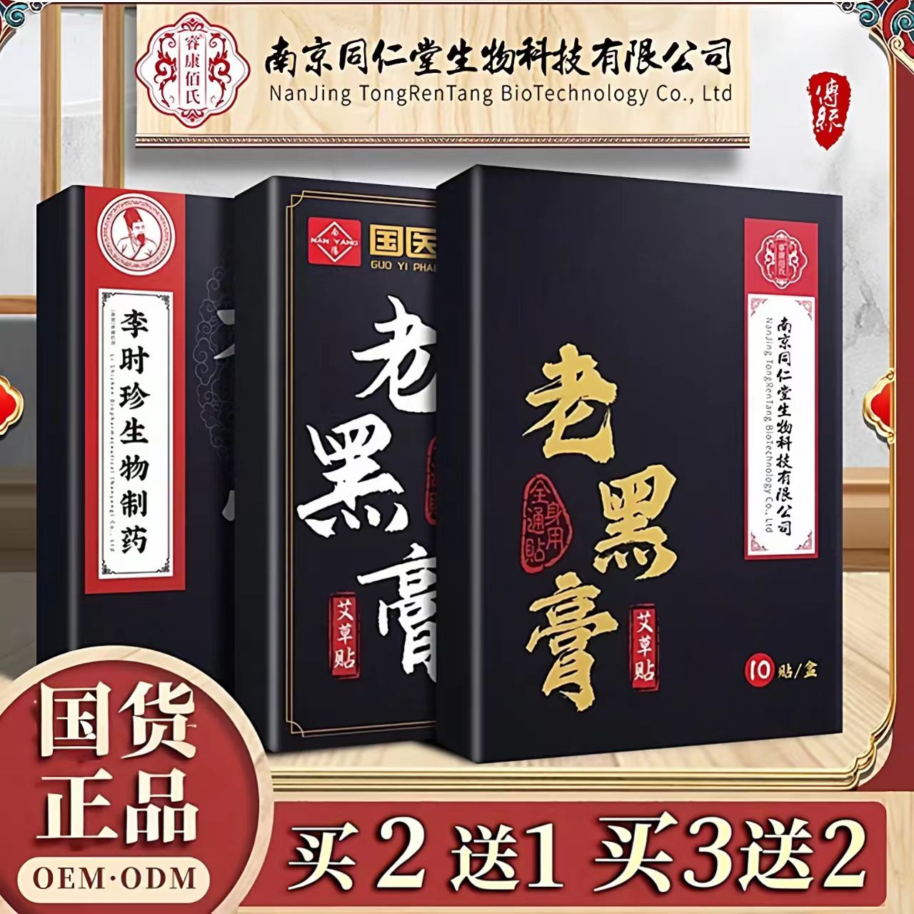 南京同仁堂老膏贴护腰贴远红外全身通用腰肩膝腿酸痛疼痛缓解膏贴