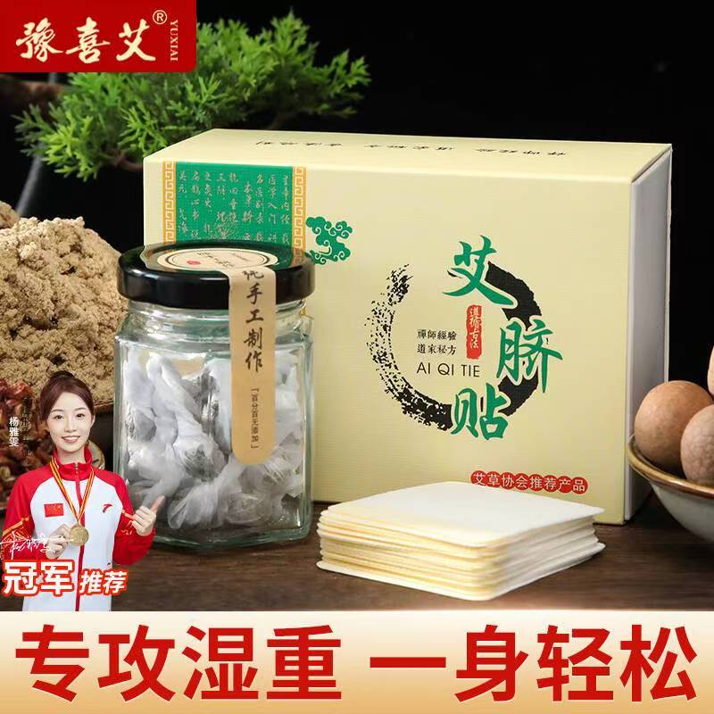 正品艾草艾灸肚脐贴艾灸祛寒去湿非排毒南怀瑾调理宫寒祛湿胖脐丸