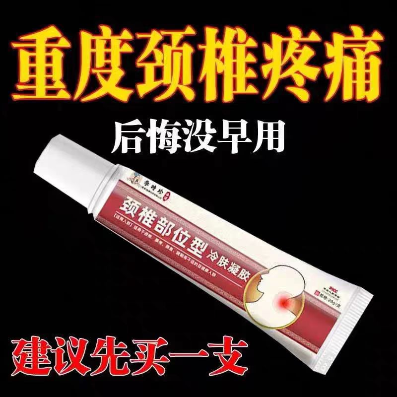 李时珍颈椎部位型药膏头疼头晕手麻颈椎疼痛脖子发麻酸麻肿胀僵硬