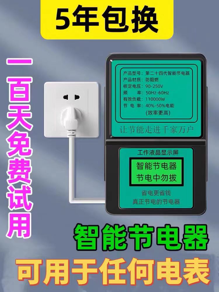 2024新款省电器家用智能节电器空调省电王黑科技省电宝电管家