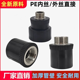 PE内丝直接异径内牙接头4分6分1寸20pe自来水管变径外丝直接配件
