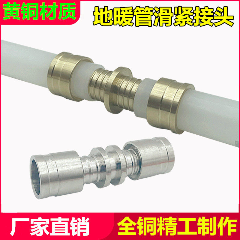 SKS地暖管滑紧式铜接头图片