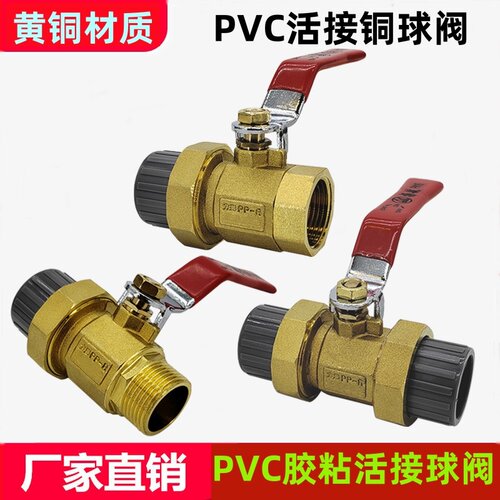内外丝单活接胶粘铜球阀40pvc