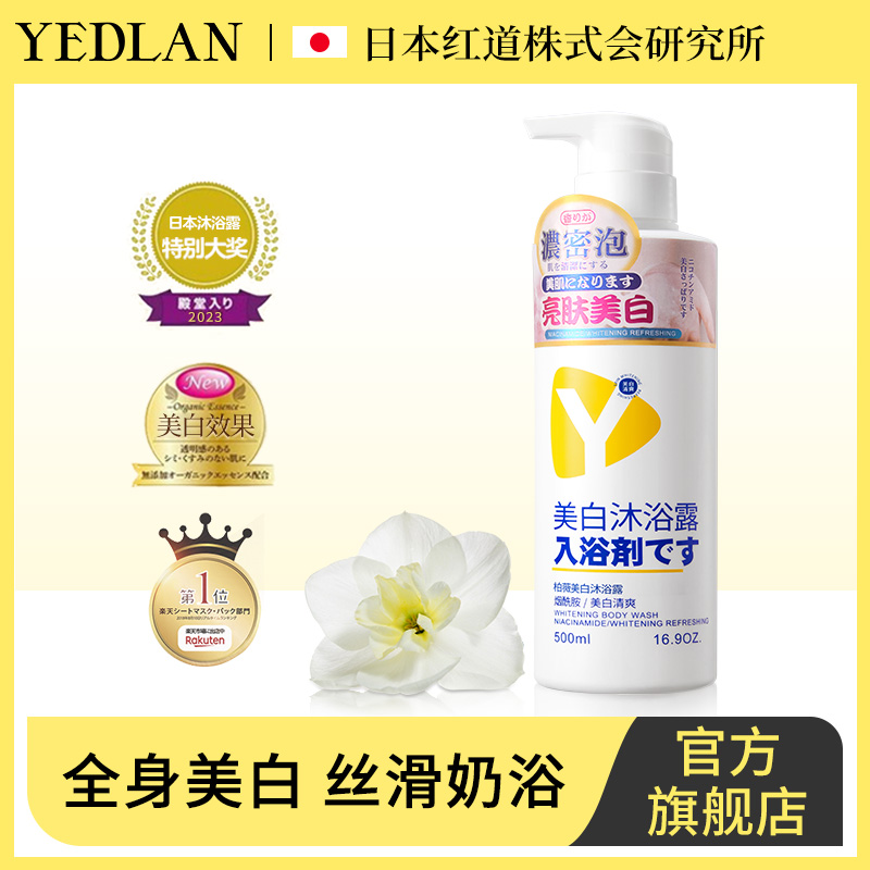 YD烟酰胺柏薇美白沐浴露全身美白持久留香晒黑修复官方正品a8