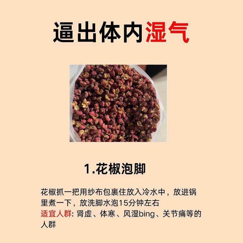 干净少籽 甘肃天水高山种植泡脚专用花椒粒祛湿排汗足浴散装油椒
