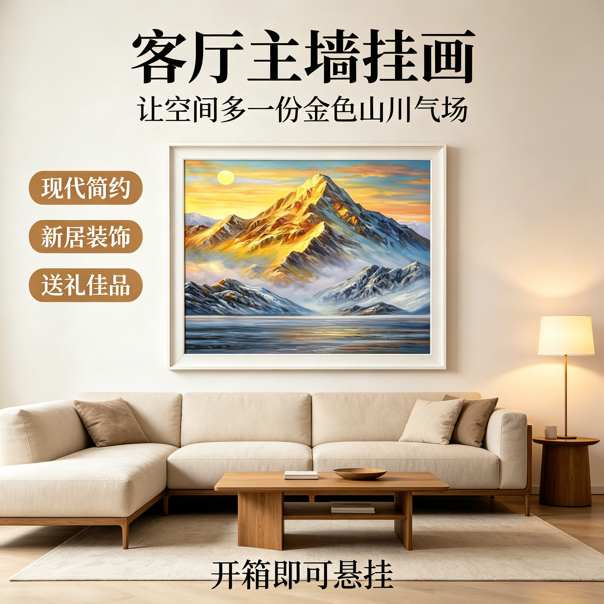 客厅主墙挂画金色山川风景油画现油画