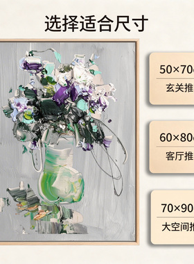 抽象花卉油画装饰画客厅卧室挂画现代简约手绘艺术品玄关玄关推荐