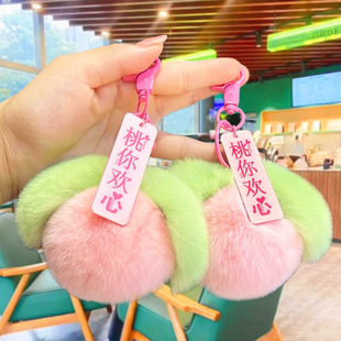 桃你欢心娃娃挂件挂饰卡通玩偶公仔钥匙链汽车毛绒钥匙扣情侣
