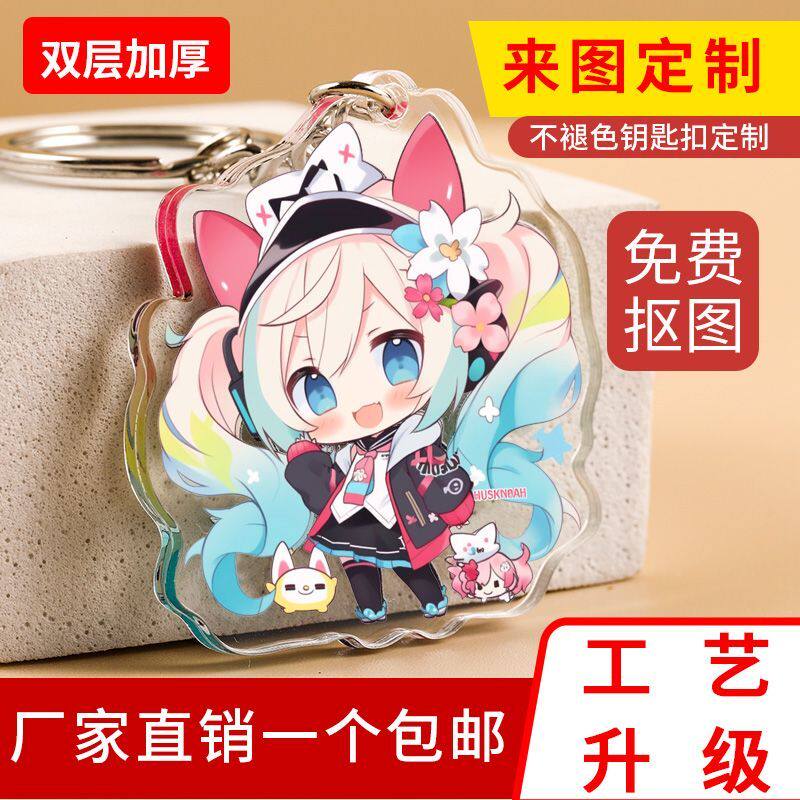 亚克力钥匙扣定制卡通情侣照片diy双面动漫个性图片文字挂件定做