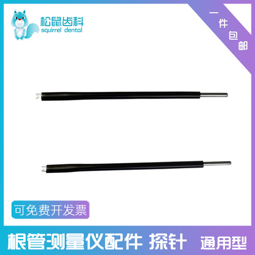 牙科根测仪探针根管测量仪配件