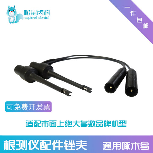 根测仪锉夹根管测量仪配件啄木鸟