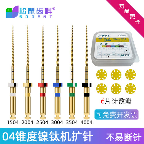 04锥度牙科机扩针口腔机用扩大针