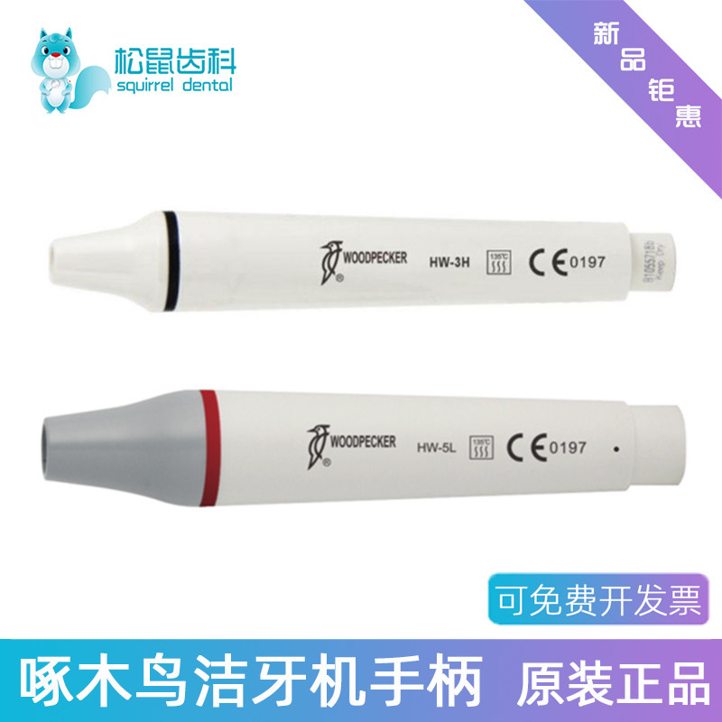 牙科超声洁牙机手柄啄木鸟原装