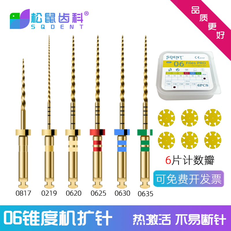 06锥度牙科机用镍钛根管锉机扩针