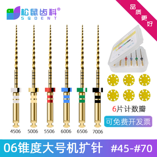 牙科机扩针06锥度大号机用根管锉口腔热激活镍钛锉加长31mm扩大针