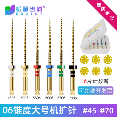 牙科机扩针06锥度大号