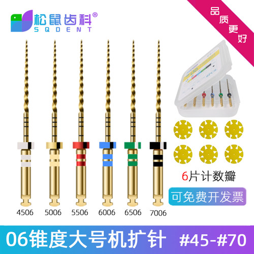 牙科机扩针06锥度大号