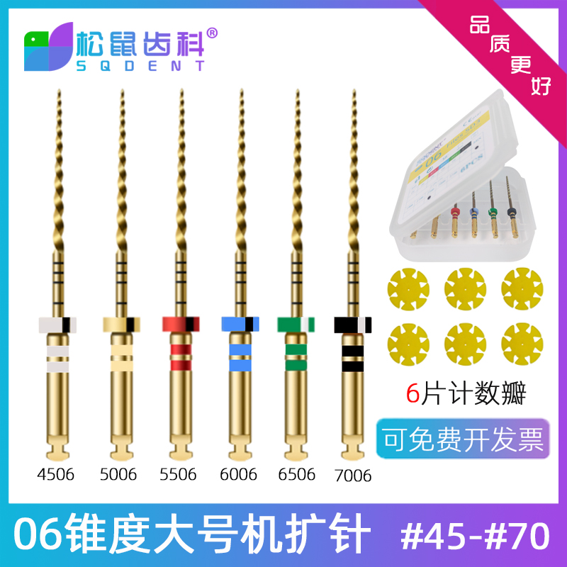 牙科机扩针06锥度大号