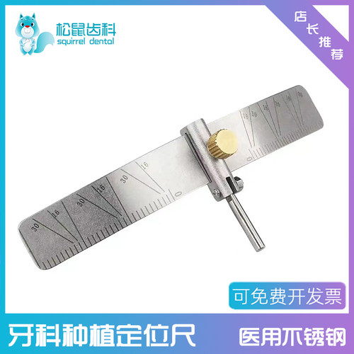 牙科种植定位尺测量角度尺导板