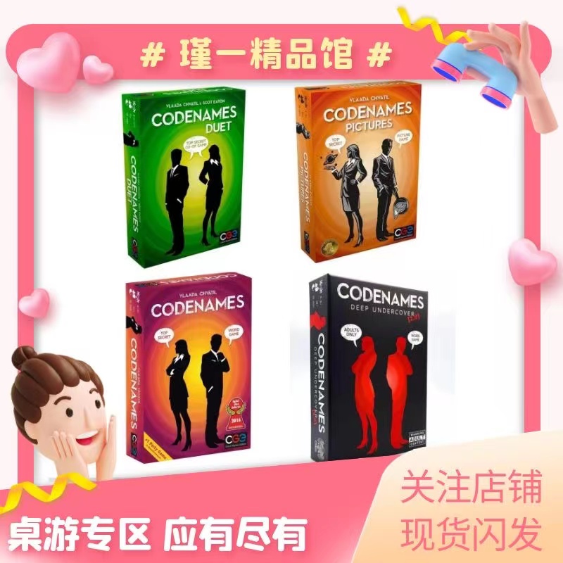 英文Codenames行动代号推理