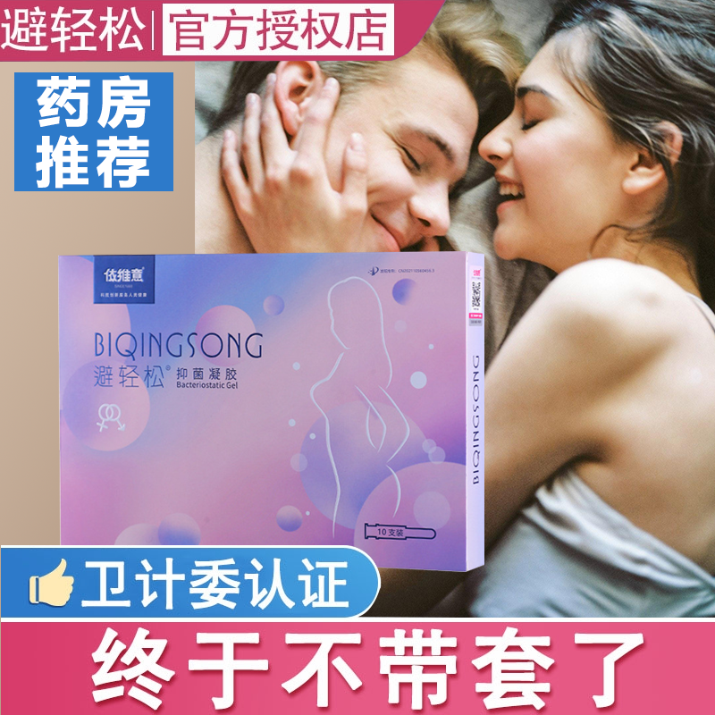 金避轻松抑菌避孕凝胶液体安全套