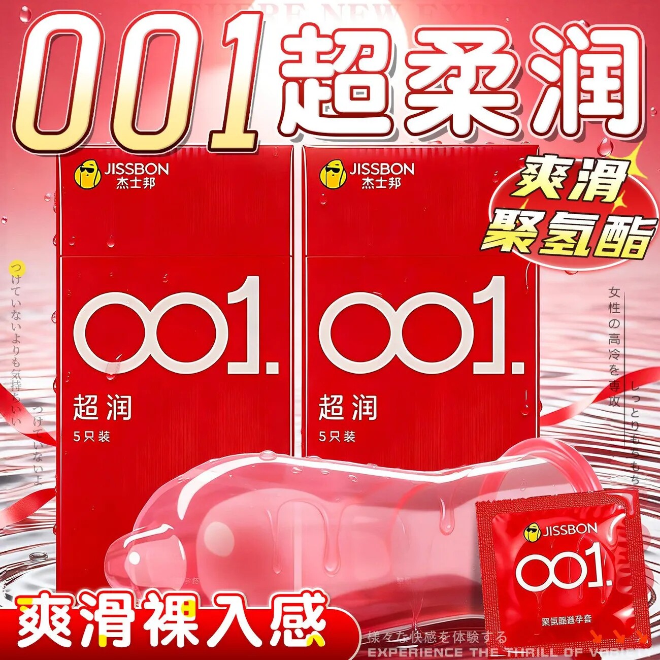 杰士邦001超薄润滑聚氨酯避孕套