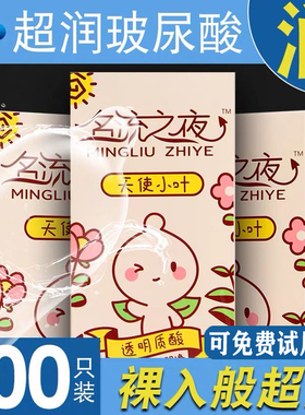 名流玻尿酸避孕套超薄0.0100只大盒润滑防脱落水溶性免洗安全套子