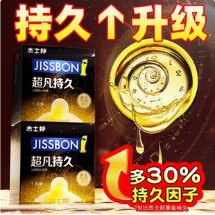 杰士邦超凡持久装延时避孕套时防早泄男用超薄安全套延迟套套正品