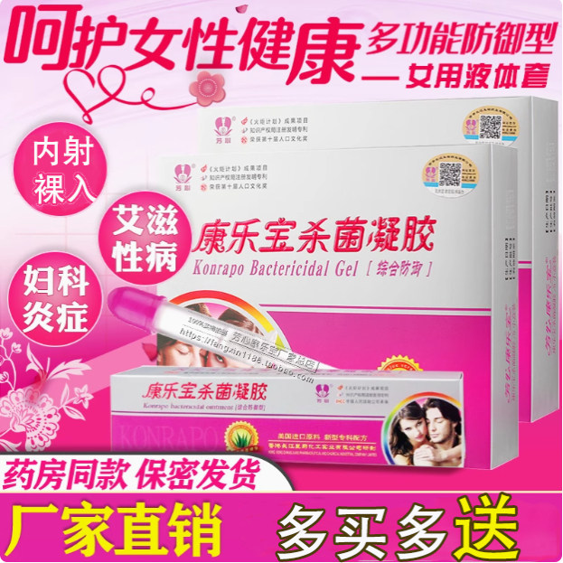 康乐宝杀菌膏女性专用液体套凝胶