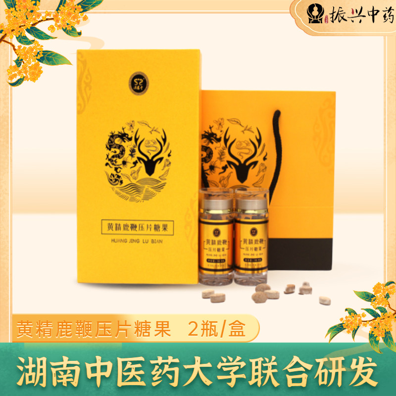 振兴清恩堂黄精鹿鞭压片糖果礼盒装