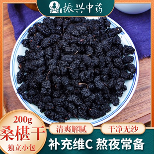 桑椹干黑桑椹200g