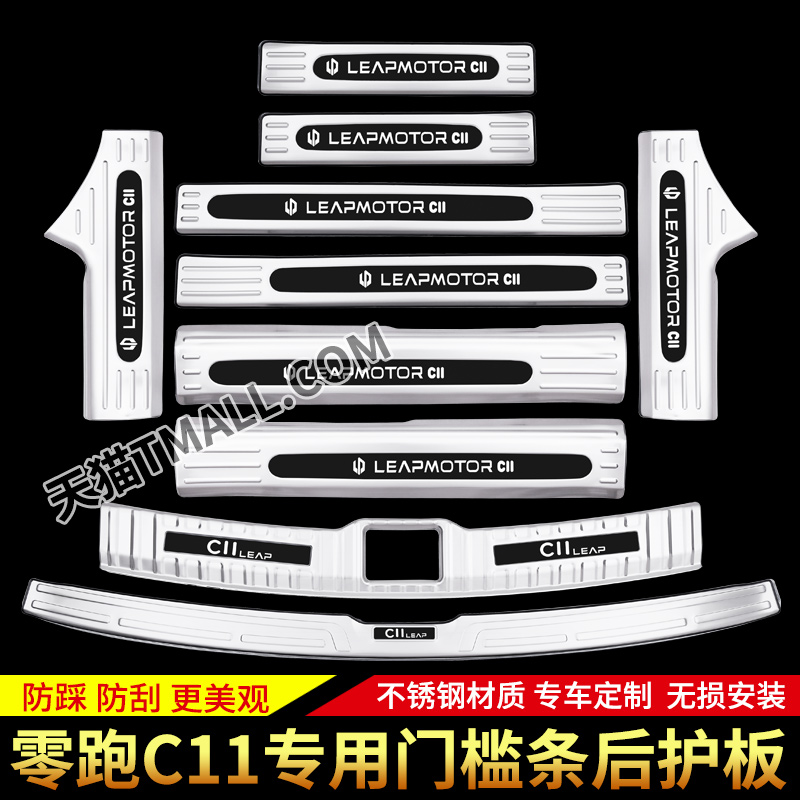 龙驾迎宾踏板后护板门槛条