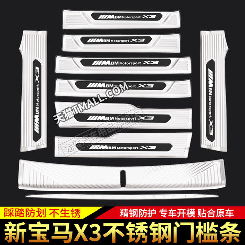 25款宝马X3配件防踩门槛条