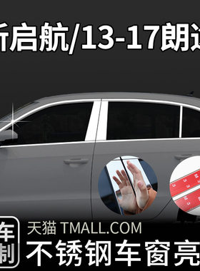 龙驾车窗亮条不锈钢车窗饰条