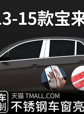 龙驾亮条车窗饰条不锈钢
