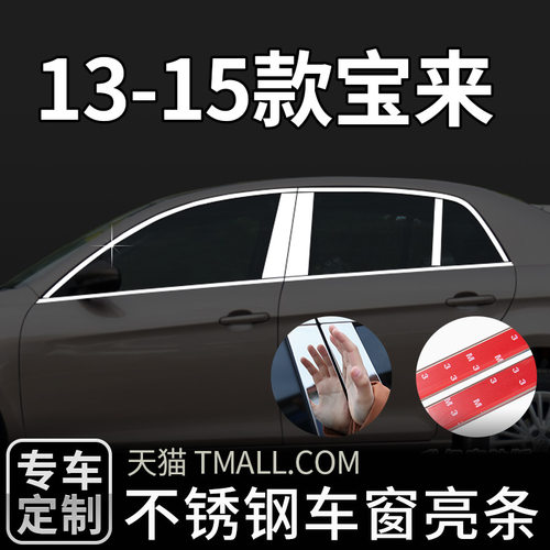 龙驾亮条车窗饰条不锈钢