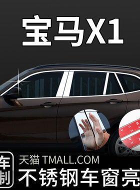 X1装饰条车窗饰条不锈钢