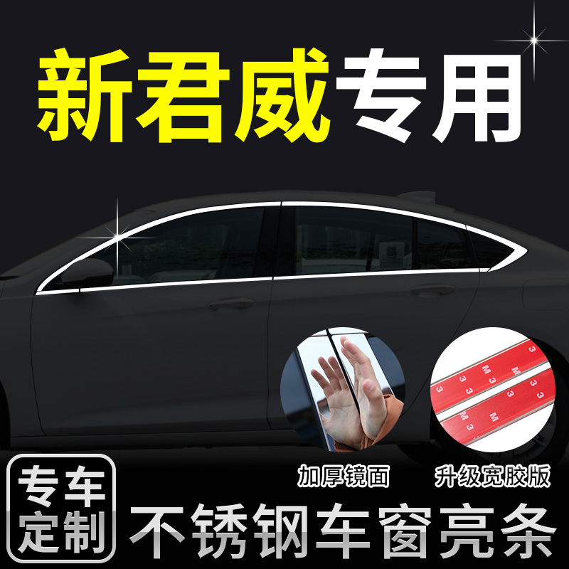 适用于新款别克新君威车窗亮条GS专用改装饰条外观框贴用品条配件