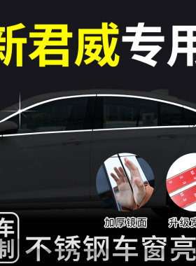 别克新君威改装件外观车窗亮条